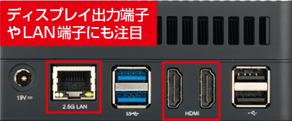 図15　自分が使用する予定のディスプレイに対応する映像出力端子があるかも要確認。有線LANも必要ならチェックしよう