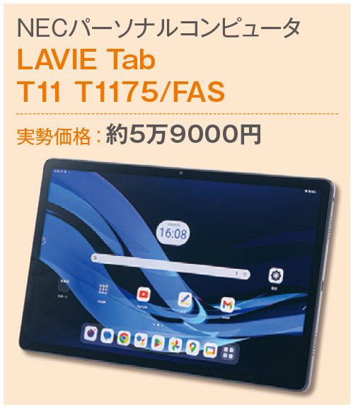 NECのLAVIE Tabシリーズが充実