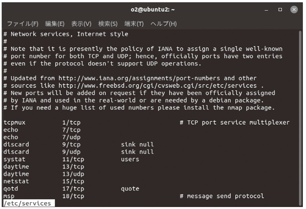図4　「less /etc/services⏎」を実行した直後の画面