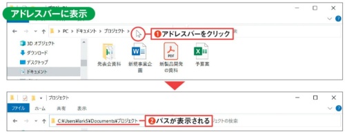パスの確認方法は3つ、常に表示させることも可能