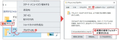 実際の保存フォルダーはここで確認