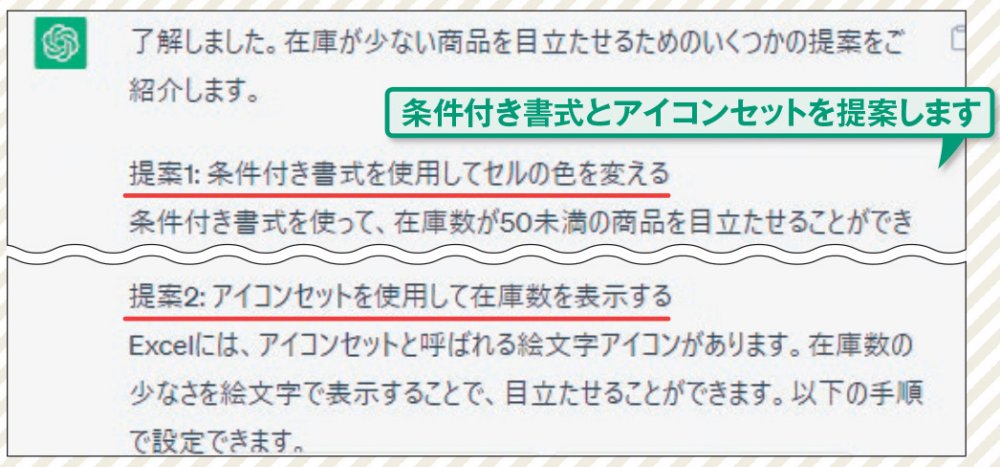 図7 以上のやり取りを踏まえて「条件付き書式」や「アイコンセット」などを提案してくれた