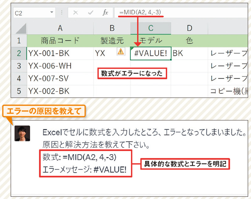 エラーの原因を教えて