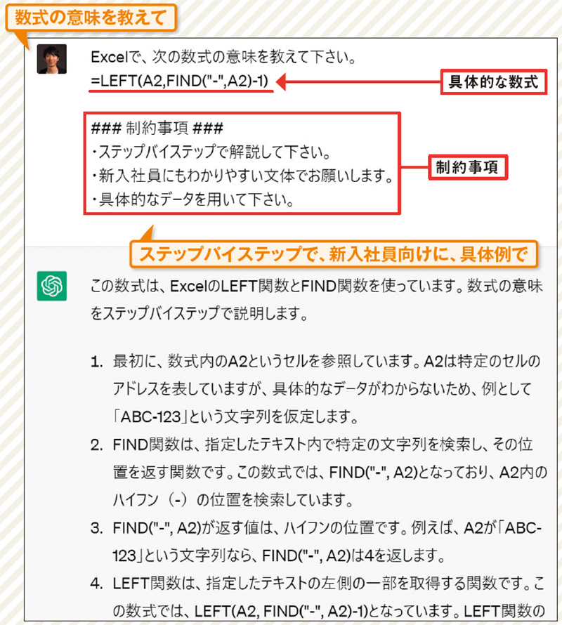 図6 具体的な数式のほか、見出し付きの制約事項として「ステップバイステップで」「新入社員にもわかりやすい文体で」と添えた。さらに「具体的なデータを用いてください」と加えることで具体例を使った解説を求められる