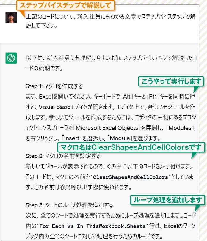 これもChatGPTは得意、ExcelのVBAコード記述やダミーデータ作成を依頼