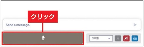 ChromeやEdgeで音声を使って質問する