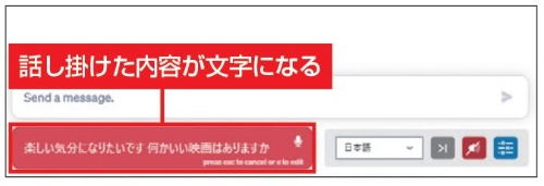 図2 マイクで質問すると、音声を解析して質問が入力される