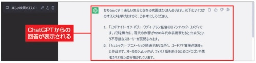 図3 しばらく待つかスペースキーを押すと、解析されて文字列になった質問がChatGPTに送られ、回答が表示される