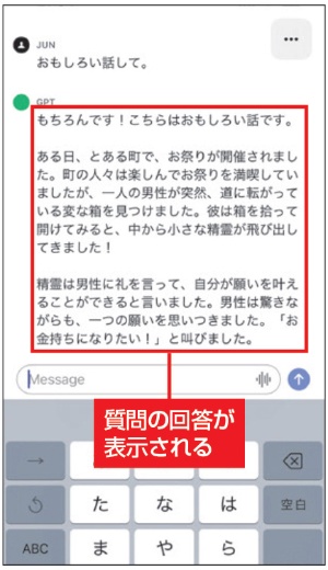 図8 質問がChatGPTに送られ、回答が表示される