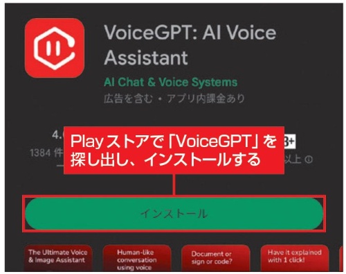 Android向けアプリ「VoiceGPT」を使って音声で質問する