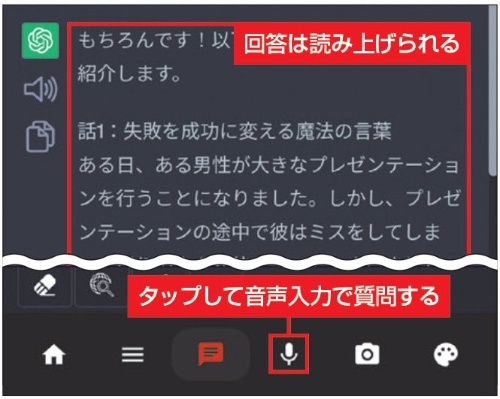 図10 画面下のマイクアイコンをタップすると音声で質問できる