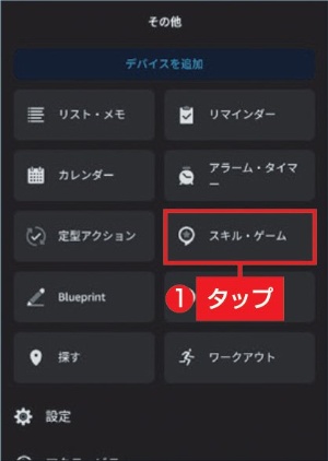 「helloGPT」を追加するとEcho Dotでも音声で質問できる