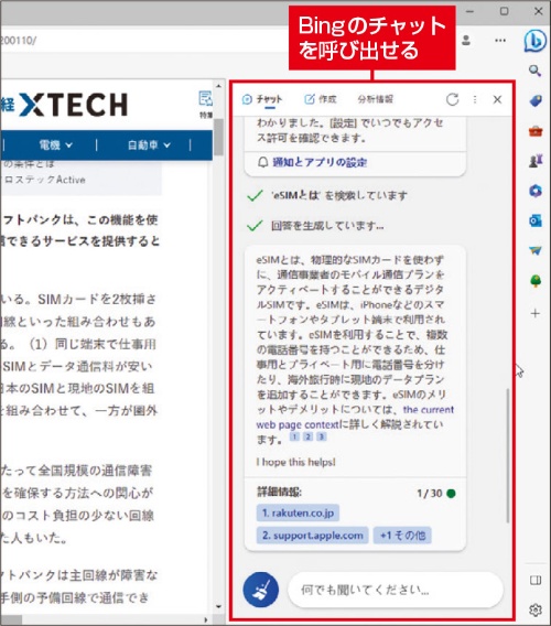 チャットなどさまざまな機能を利用できる