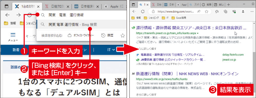 図1　検索を実行するには、アドレスバーにキーワードを入力する（左）。結果の一覧が表示され、リンクをクリックするとWebページが表示される（右）