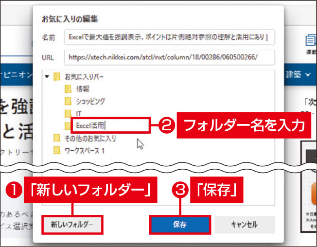 図2　「☆」をクリックしたときの画面左下にある「詳細」をクリックすれば、次の画面で新しいフォルダーを作成できる