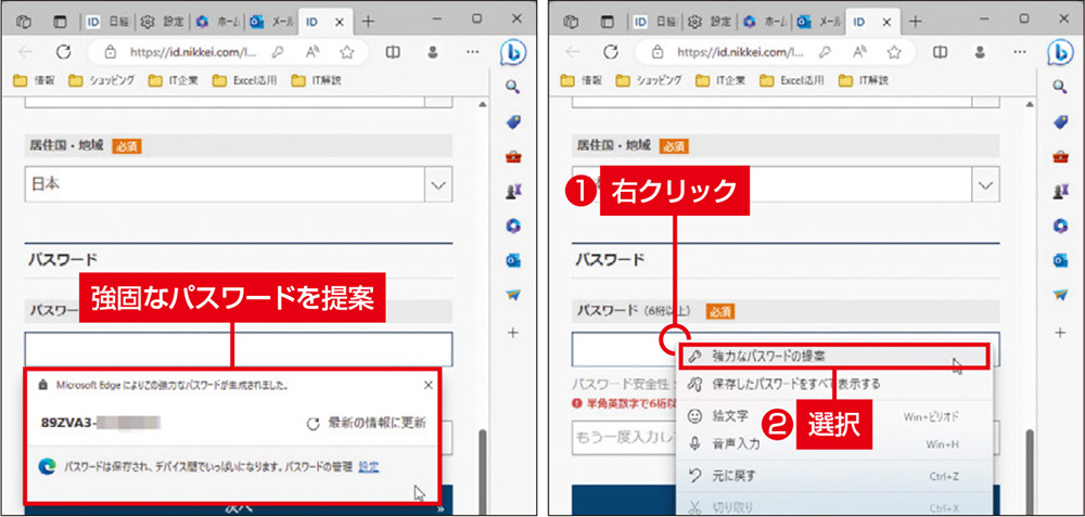 図2　パスワードの新規登録時に、Edgeは強力なパスワードを提案する（左）。表示されない場合は、右クリックして「強力なパスワードの提案」を選ぶ（右）