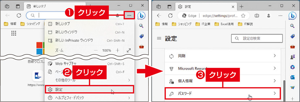 図3　パスワードの管理は、右上の「…」（設定など）ボタンをクリックし、メニューで「設定」を選択（左）。設定画面で左の一覧から「プロファイル」を選び、右の項目で「パスワード」を選ぶ（右）