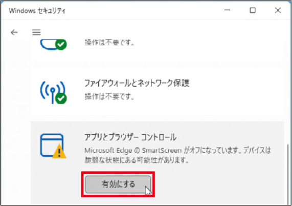 図2　機能がオフの場合、「Windows セキュリティ」からもオンにできる