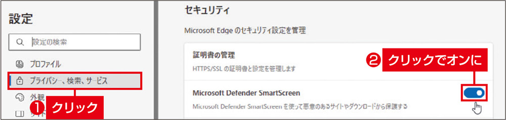 図3　設定画面の左で「プライバシー、検索、サービス」を選び、右の画面にある「……SmartScreen」項目のボタンをクリックする