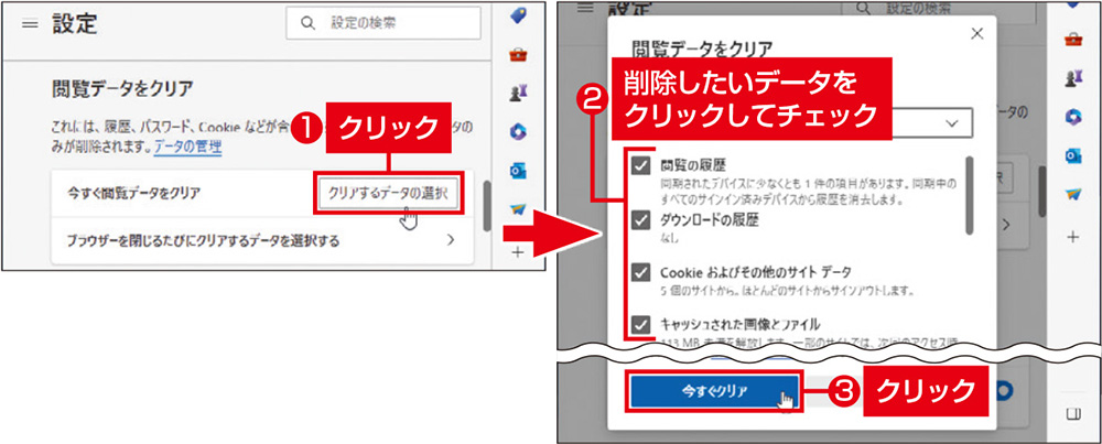 図1　設定画面の左で「プライバシー、検索、サービス」を選び、「クリアするデータの選択」をクリック（左）。削除したいデータを選ぶ（右）