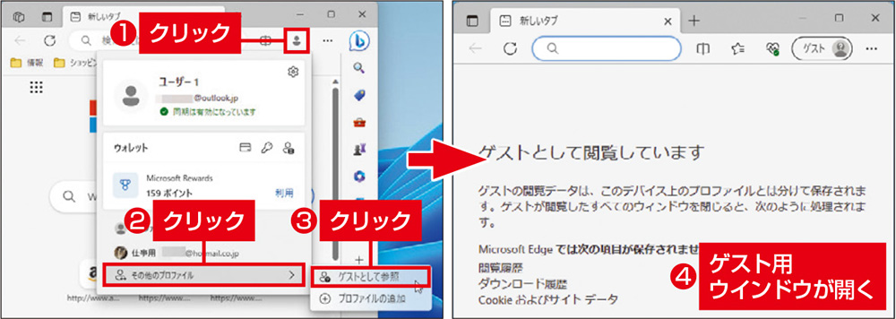 図2　画面右上のユーザーアイコンをクリックし<sup>※</sup>、「その他のプロファイル」→「ゲストとして参照」を選ぶ（左）。ゲスト用のウインドウが開く（右）
