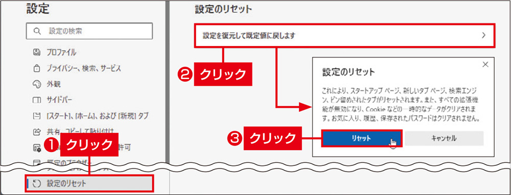 図1　設定画面で「設定のリセット」を選び、右に表示される項目で「設定を復元して既定値に戻します」をクリック。開く画面で「リセット」をクリックする