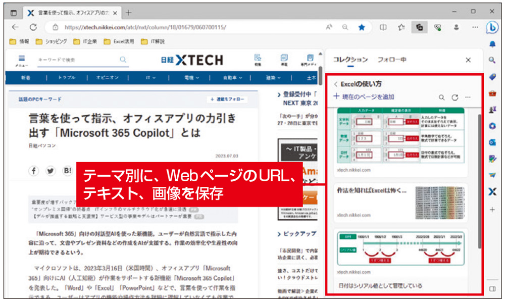 Edgeの便利な機能を使いこなす