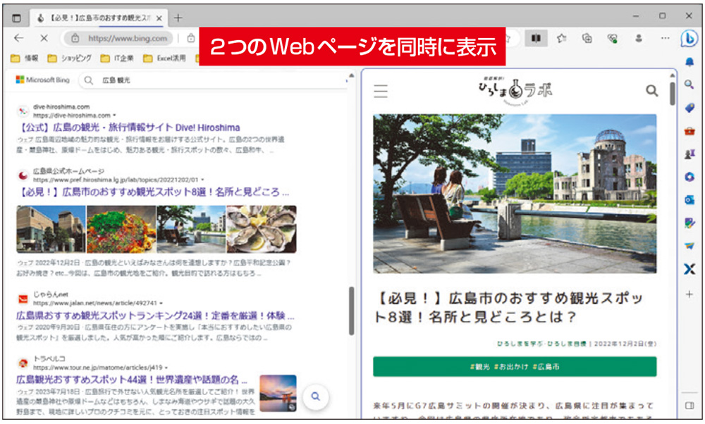 図3　「分割画面」機能を使うと、異なる2つのWebページを同時に表示可能だ。検索結果を見ながら個々のWebページを表示するなど、便利な使い方ができる