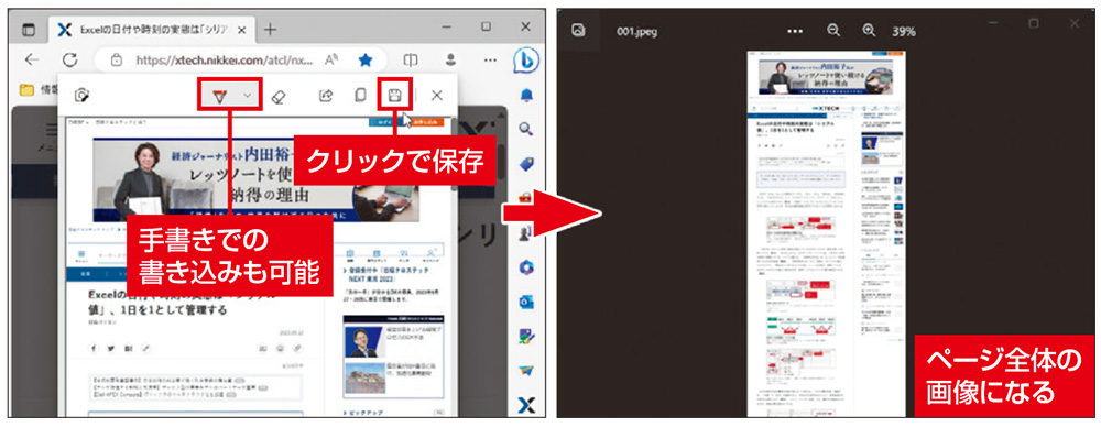 図2　画像に変換した結果が表示される。ファイルに保存するには、「保存」ボタンをクリックする（左）。画像を開くと、ページ全体が保存されている（右）