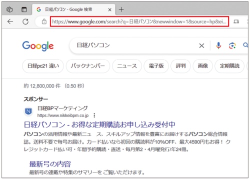 Googleの検索結果のURL