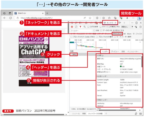 開発者ツールで情報を見る