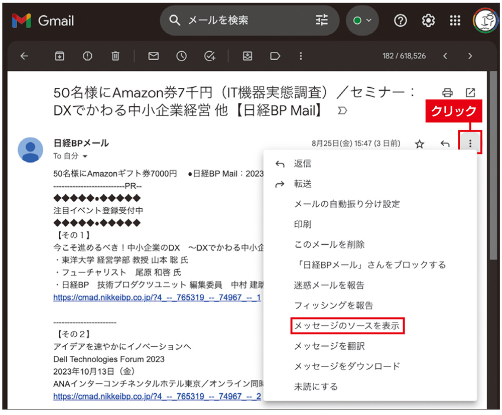 「Gmail」でヘッダーを見る