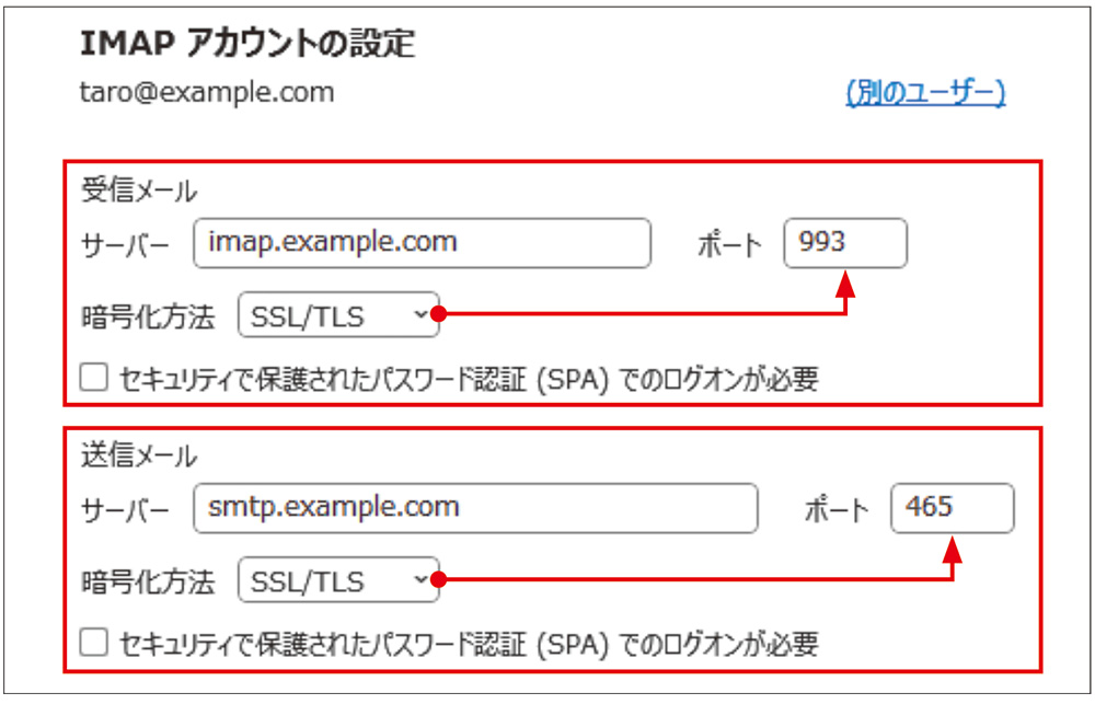 Outlook 2021のサーバー設定