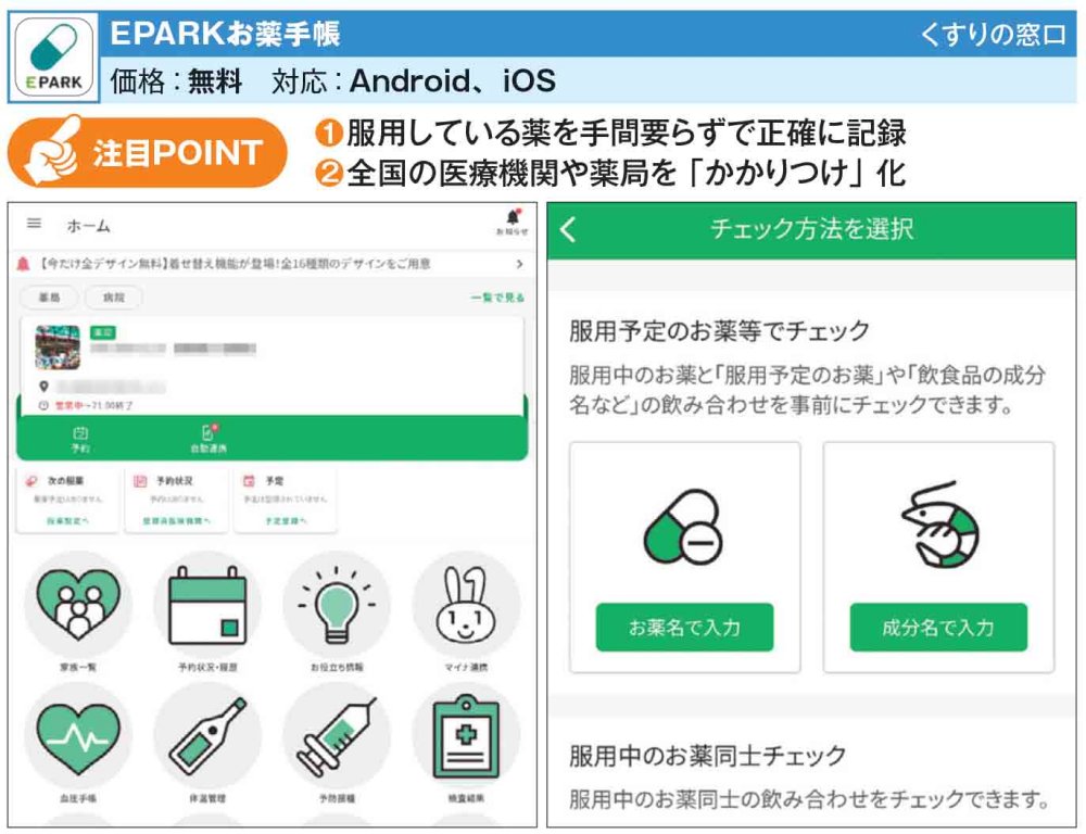 通院の記録や処方箋の内容などを管理、お薬手帳として使える 