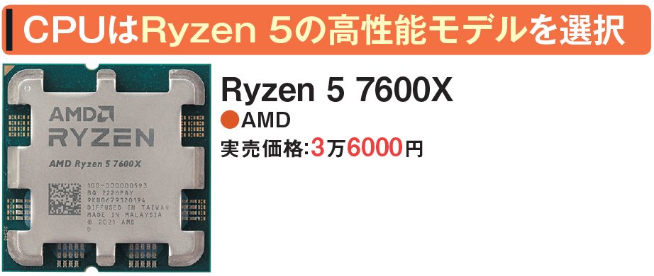 Ryzenを中心にした高コスパ自作パソコン、パーツ選びのポイント | 日経