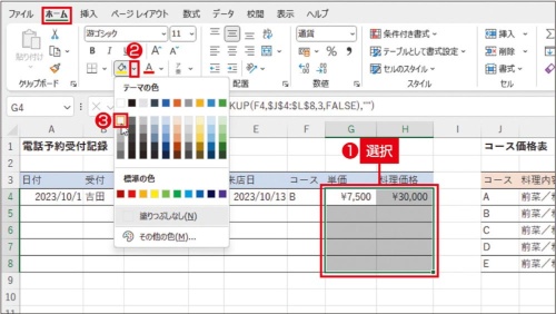 図12 数式のセルは、背景色を設定して、データのセルと区別できるようにしておこう。G4~H8セルを選択し、「ホーム」タブの「塗りつぶしの色」の「▼」をクリックして、「白、背景1、黒+基本色5%」を選ぶ
