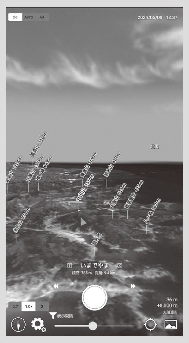 図1　スマホを向けると山の名称を表示。画像で表示する「CG」と、実際の風景に重ねて表示する「AR」のモードを用意