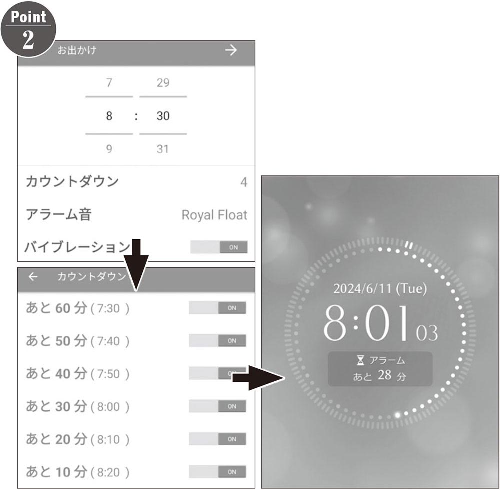 出掛ける時間から逆算してリマインダーを設定