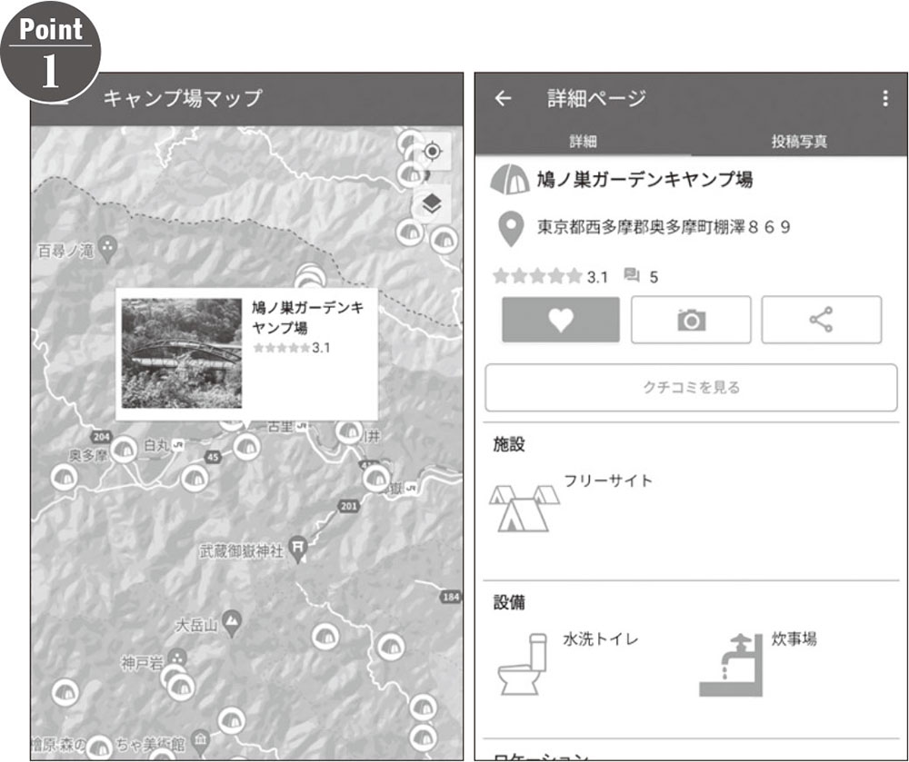 キャンプ場やバーベキュー場を地図から検索