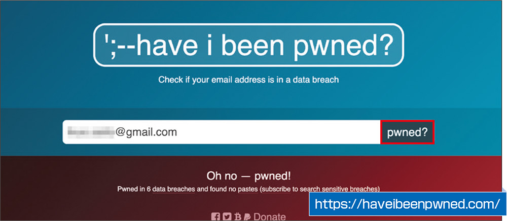 図2　セキュリティ研究者トロイ・ハント氏が運営している診断サイト。メールアドレスを入力するとアカウント情報の漏洩を確認できる