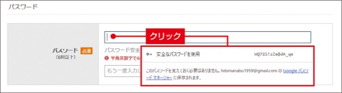 図1 Chromeでは、情報を保存していないWebサイトのパスワード入力欄で、パスワードを生成して提案する。クリックすると入力される