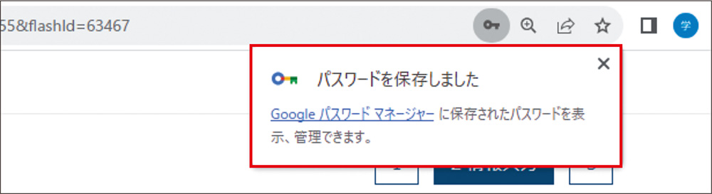 図2　新しいパスワードを入力すると、ユーザー名（ID）とセットで保存される