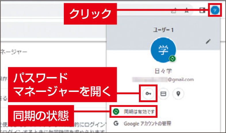 図4　ツールバーのユーザーアイコンでログインと同期の状況が分かる。パスワードマネージャーも呼び出せる