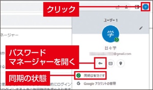 図4 ツールバーのユーザーアイコンでログインと同期の状況が分かる。パスワードマネージャーも呼び出せる