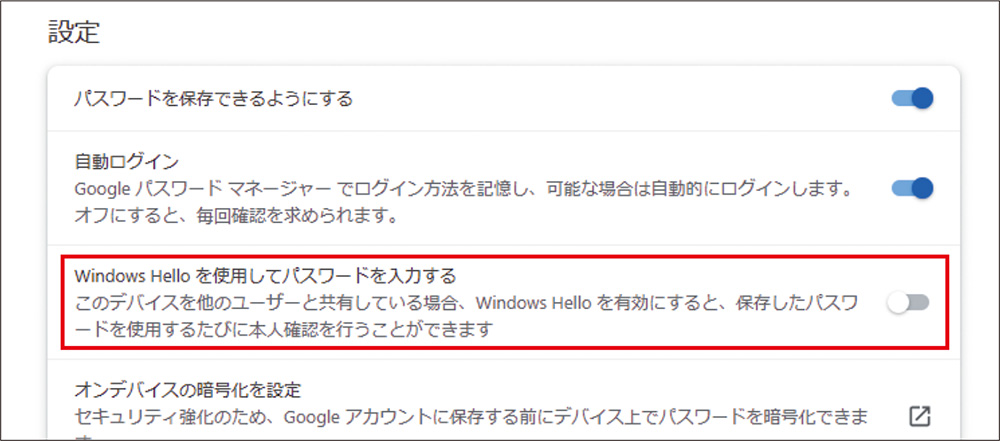 図2　設定画面の「Windows Helloを使用してパスワードを入力する」のスイッチをクリックしてオンにする