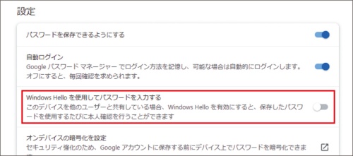 図2 設定画面の「Windows Helloを使用してパスワードを入力する」のスイッチをクリックしてオンにする