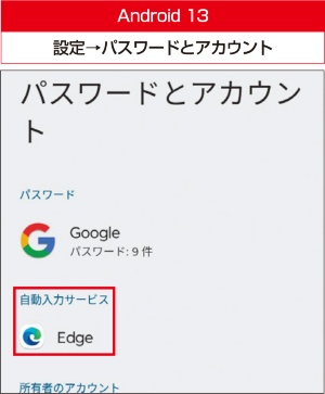 図1 Androidでは、「自動入力サービス」に設定したアプリの情報を使って、ログイン画面の自動入力ができる
