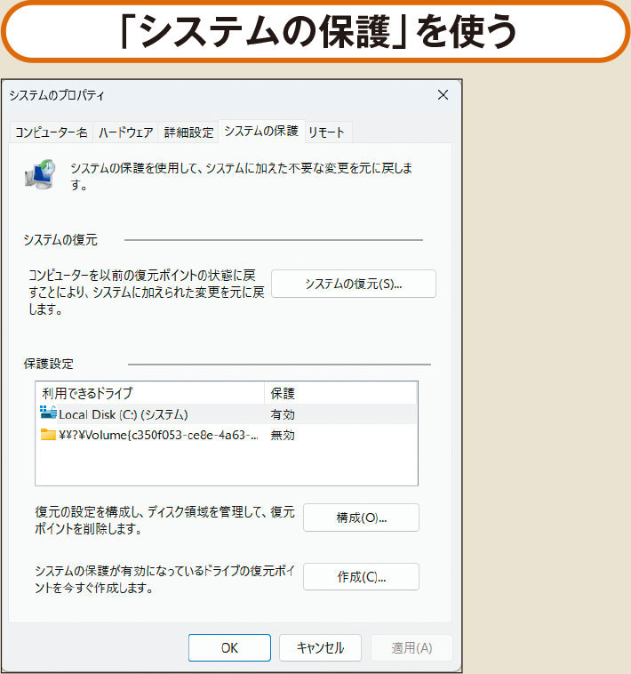 トラブルに応じ“戻し方”を判断、「回復ドライブ」は最後の切り札
