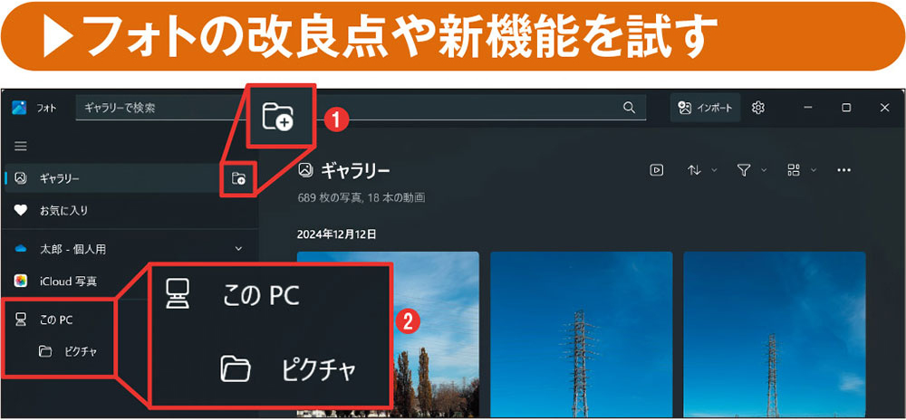 Windows 11付属アプリの新機能を紹介、AI関連機能がますます身近に（4 