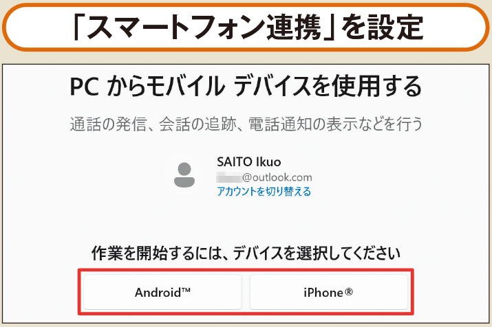 図4 11に付属する「スマートフォン連携」アプリでの連携は、AndroidとiPhoneの両方に対応。ただし、使える機能には違いがある